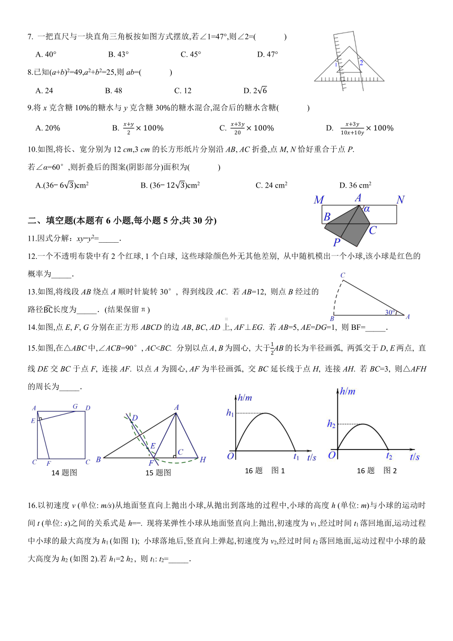 2021年浙江省台州市中考数学真题.docx_第2页