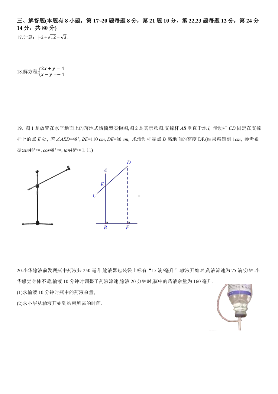 2021年浙江省台州市中考数学真题.docx_第3页