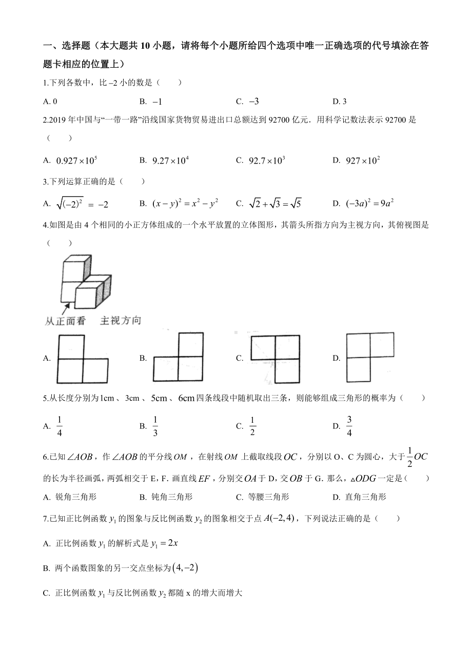 湖南省湘西市2020年中考数学试题（原卷版）.doc_第1页