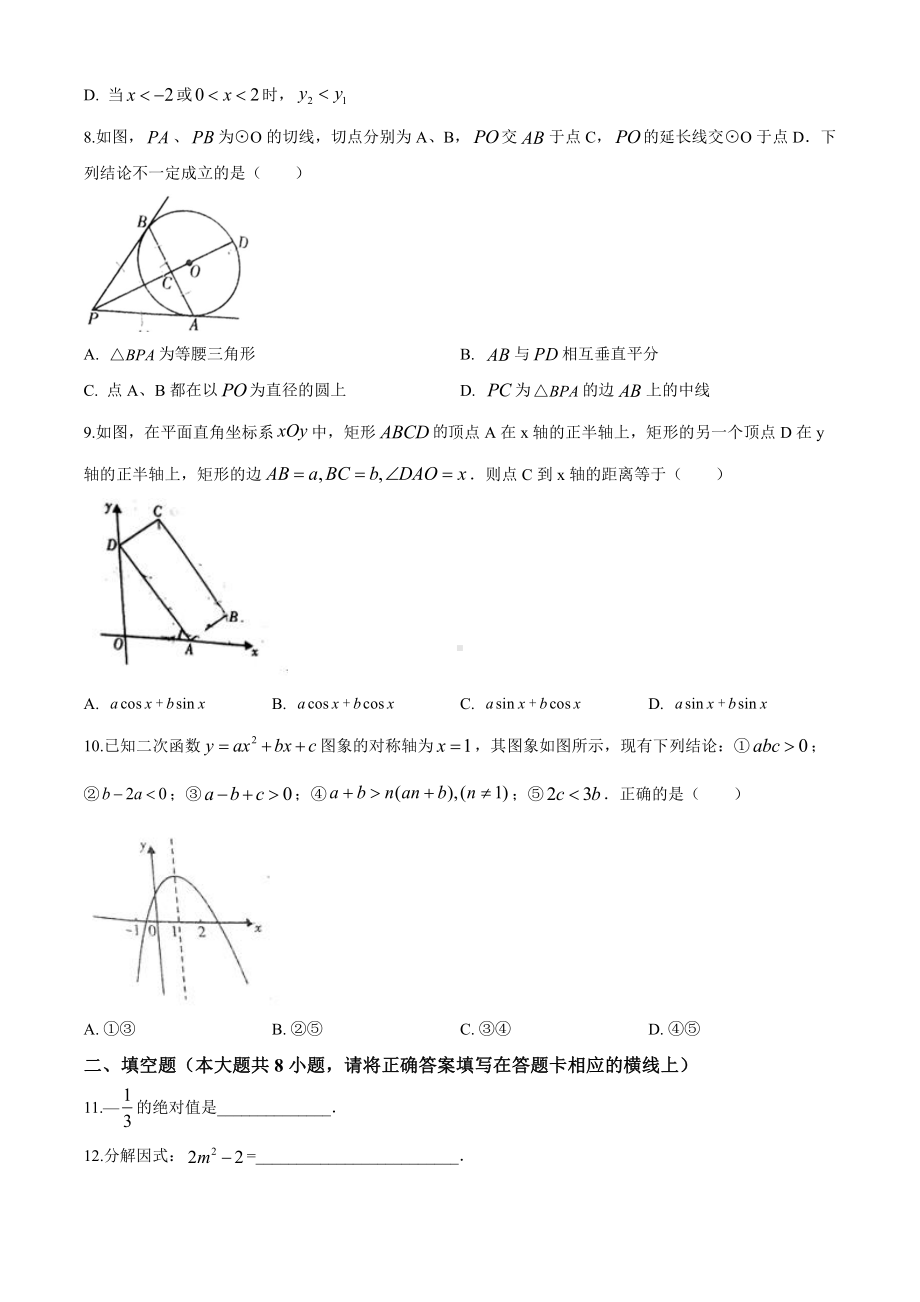 湖南省湘西市2020年中考数学试题（原卷版）.doc_第2页