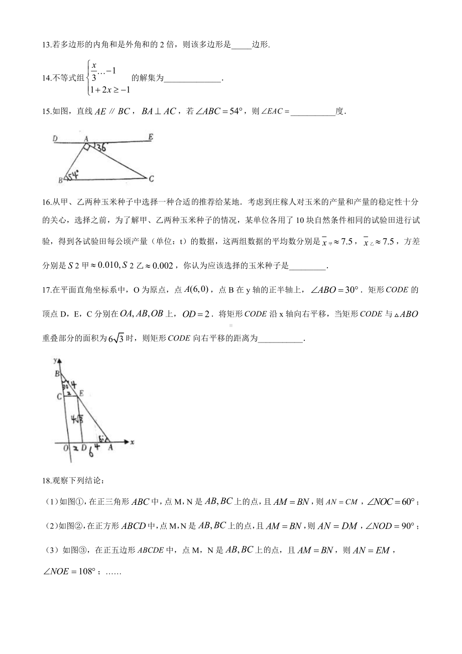 湖南省湘西市2020年中考数学试题（原卷版）.doc_第3页