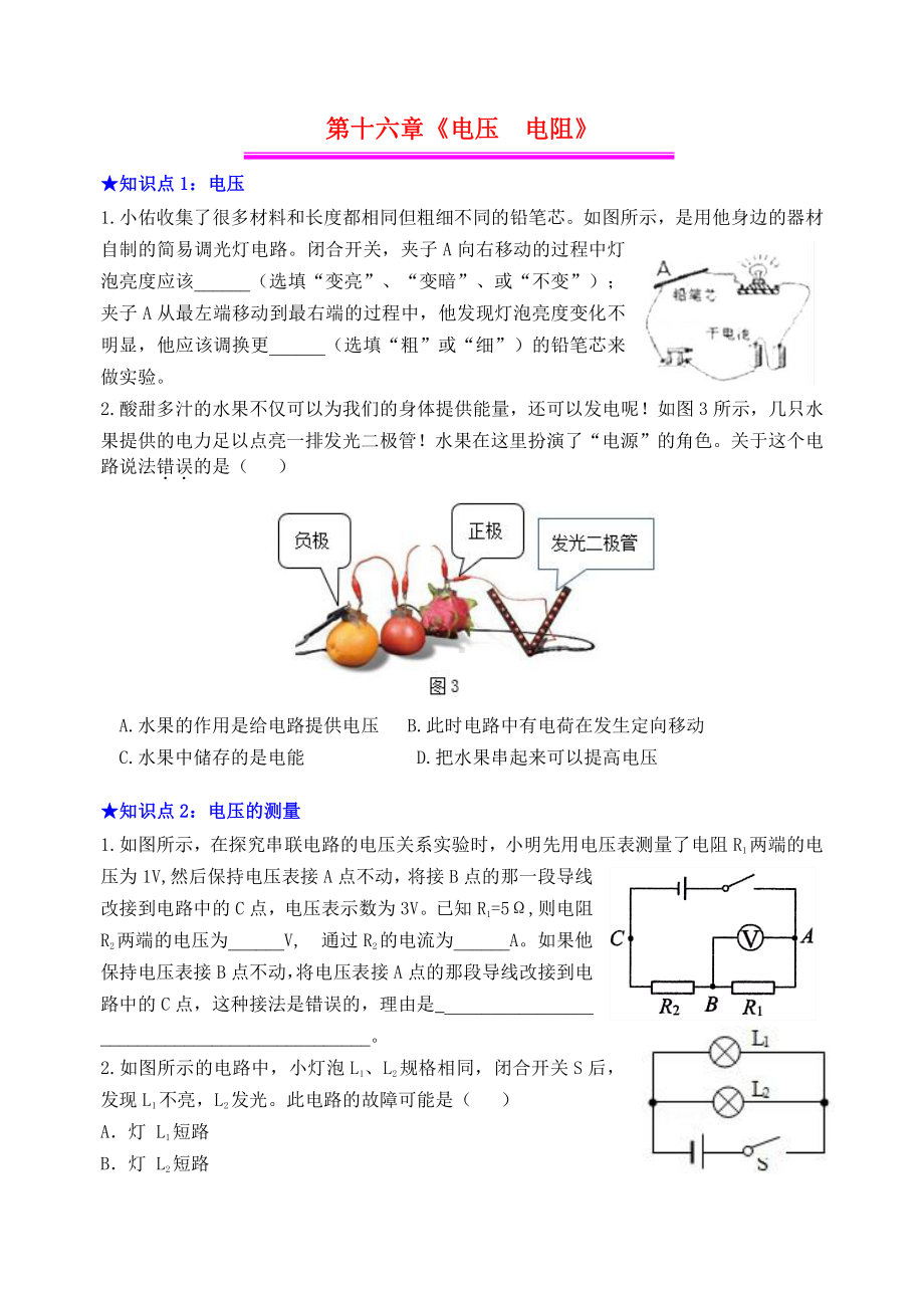 第16章电压电阻.doc_第1页