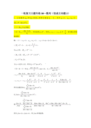 一轮复习大题专练38—数列（恒成立问题2）-2022届高三数学一轮复习.doc