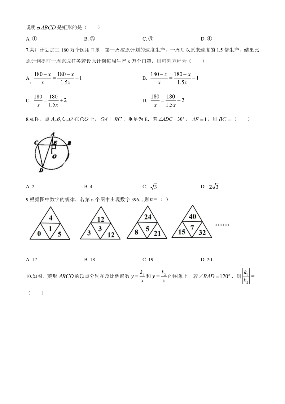 湖北省十堰市2020年中考数学试题（原卷版）.doc_第2页