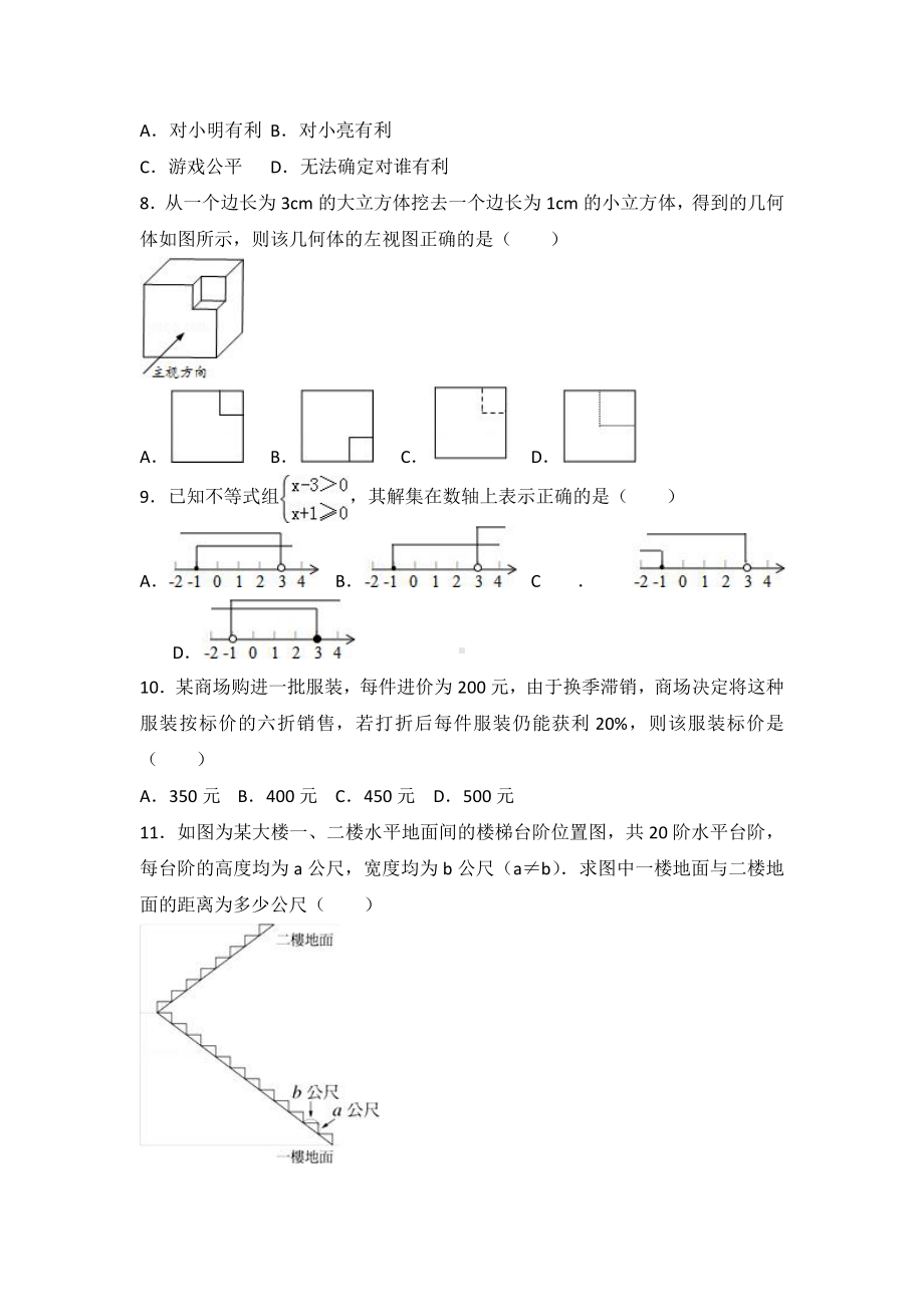 2018初中数学中考模拟试卷.doc_第2页