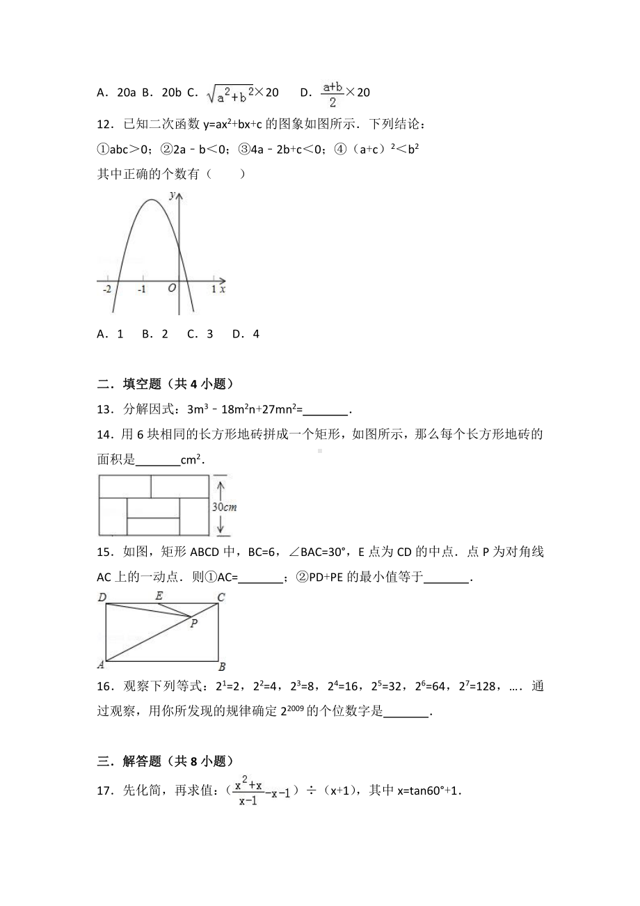 2018初中数学中考模拟试卷.doc_第3页