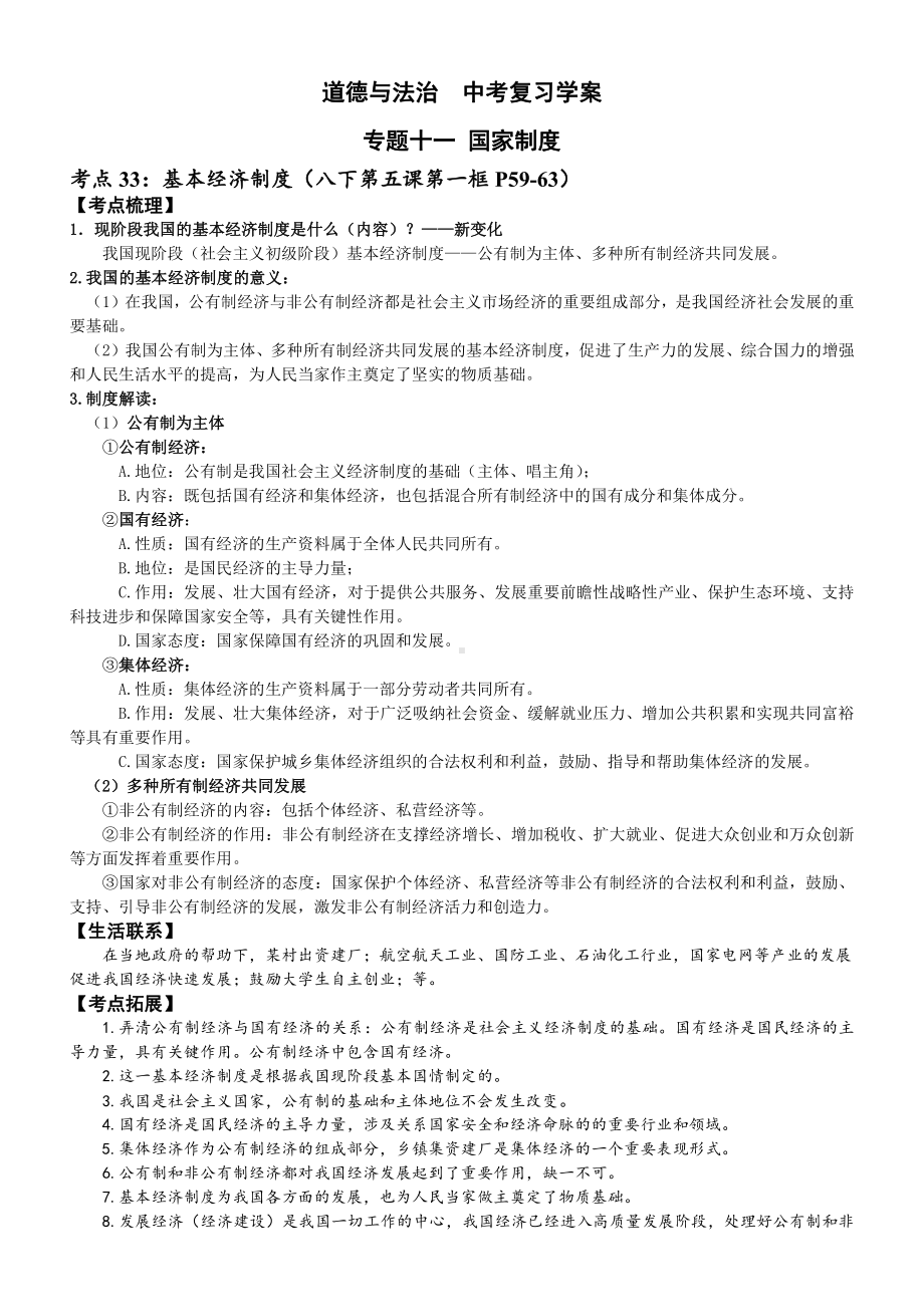 道德与法治中考复习学案专题十一-专题十四.doc_第1页