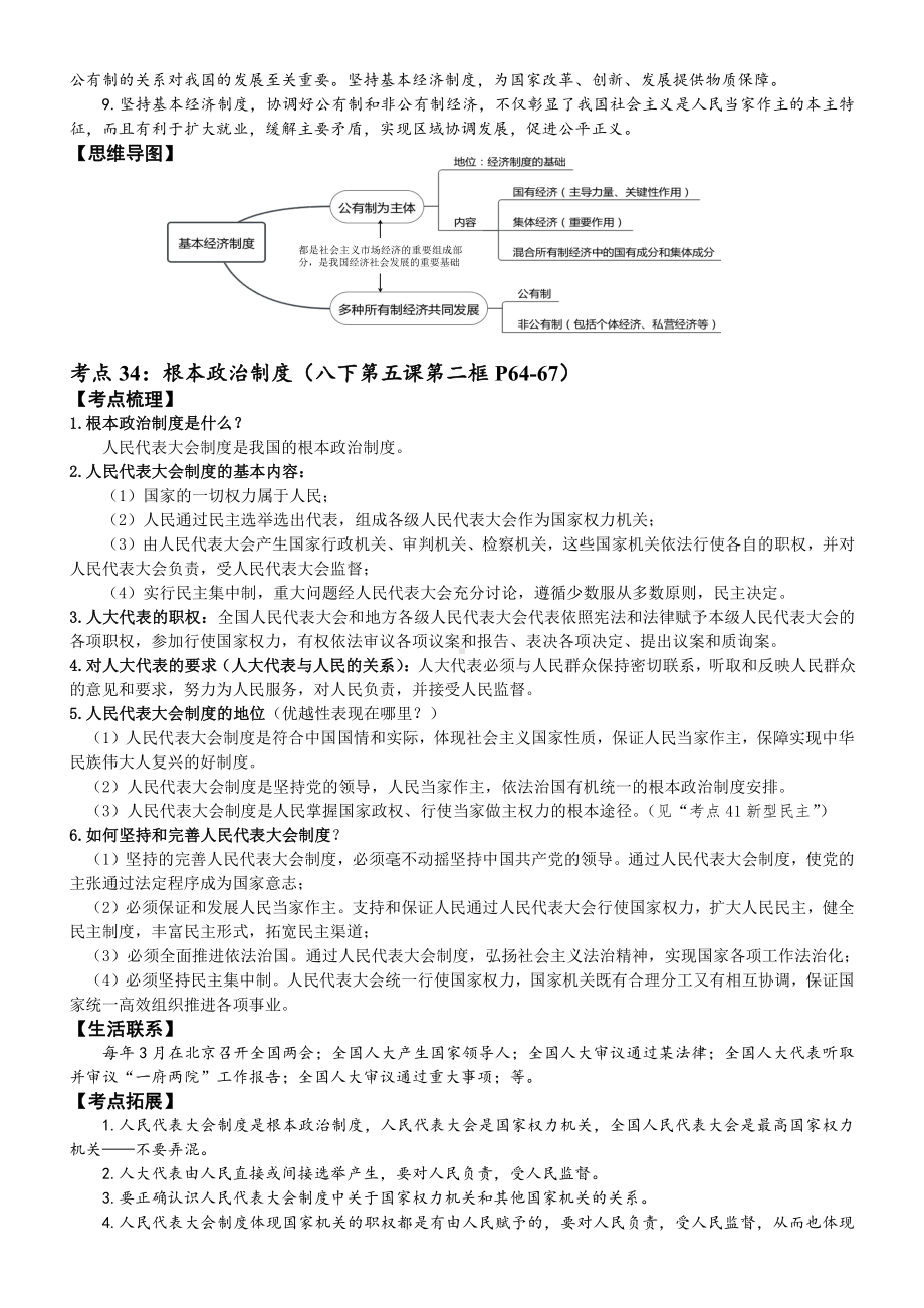 道德与法治中考复习学案专题十一-专题十四.doc_第2页