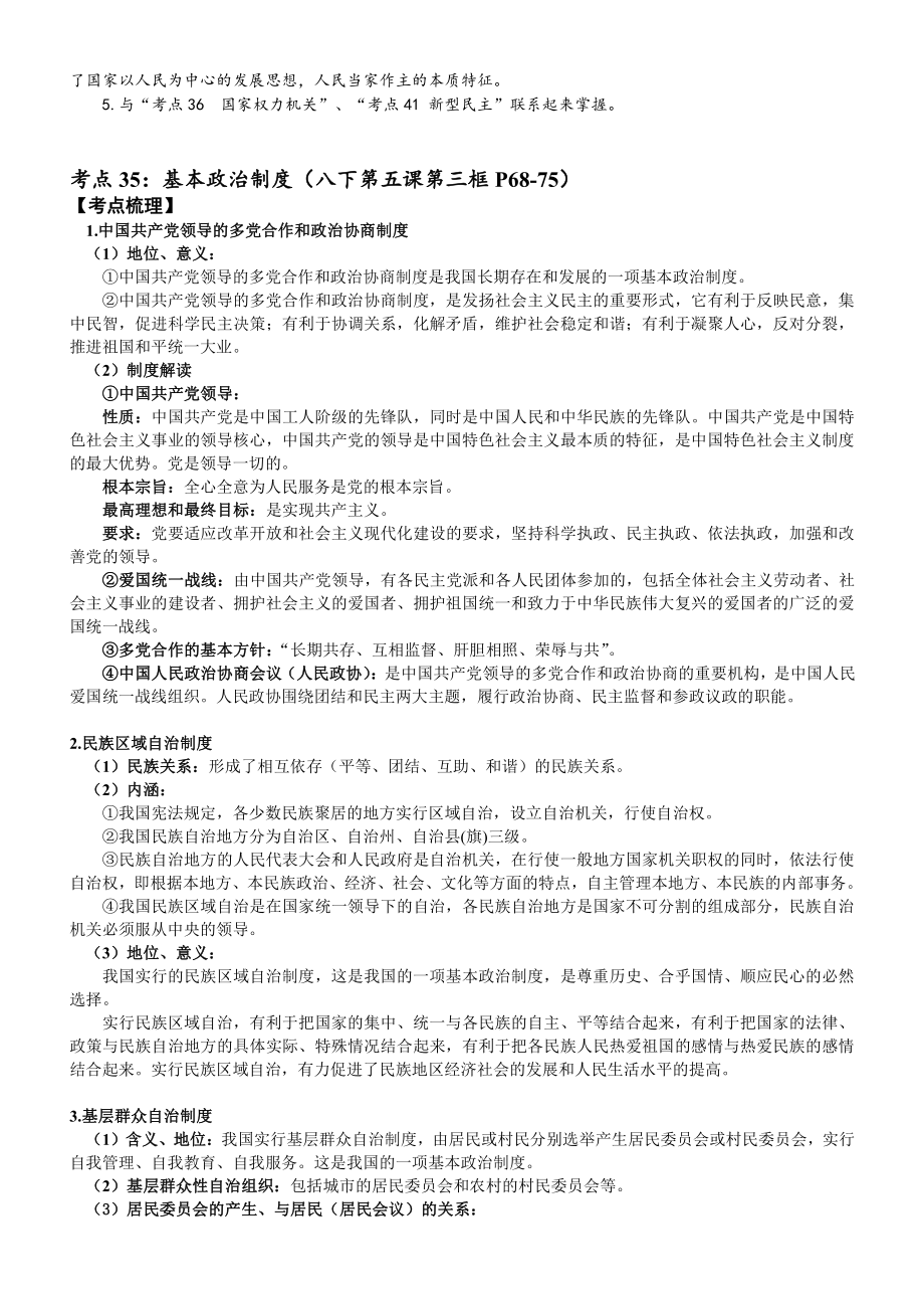 道德与法治中考复习学案专题十一-专题十四.doc_第3页