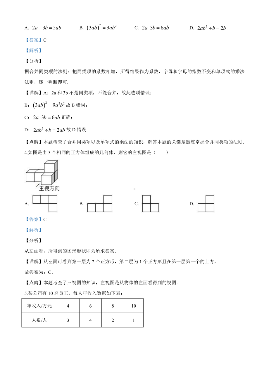 湖北省孝感市2020年中考数学试题（解析版）.doc_第2页