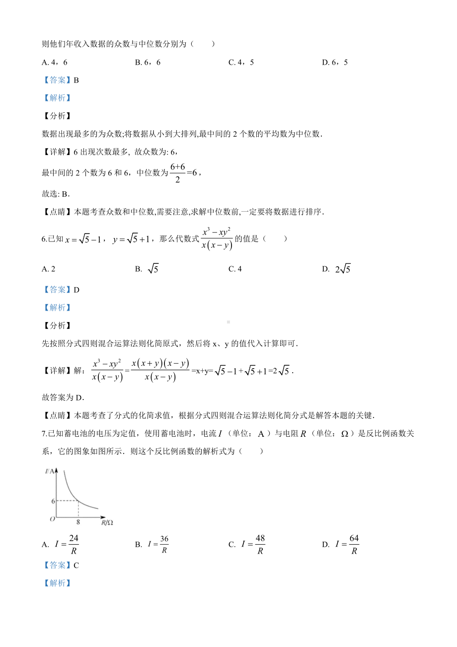 湖北省孝感市2020年中考数学试题（解析版）.doc_第3页