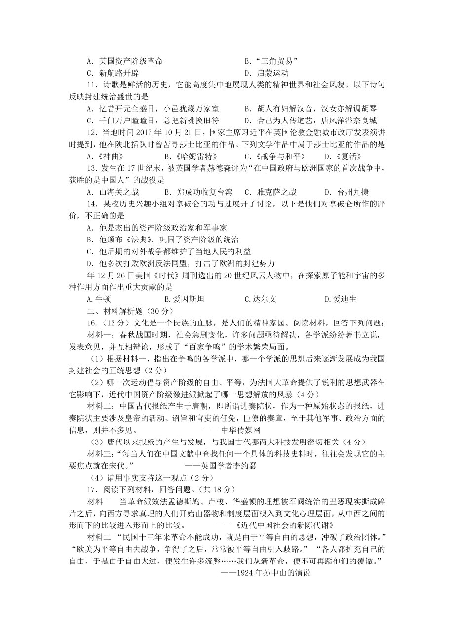 历史中考试卷.doc_第2页