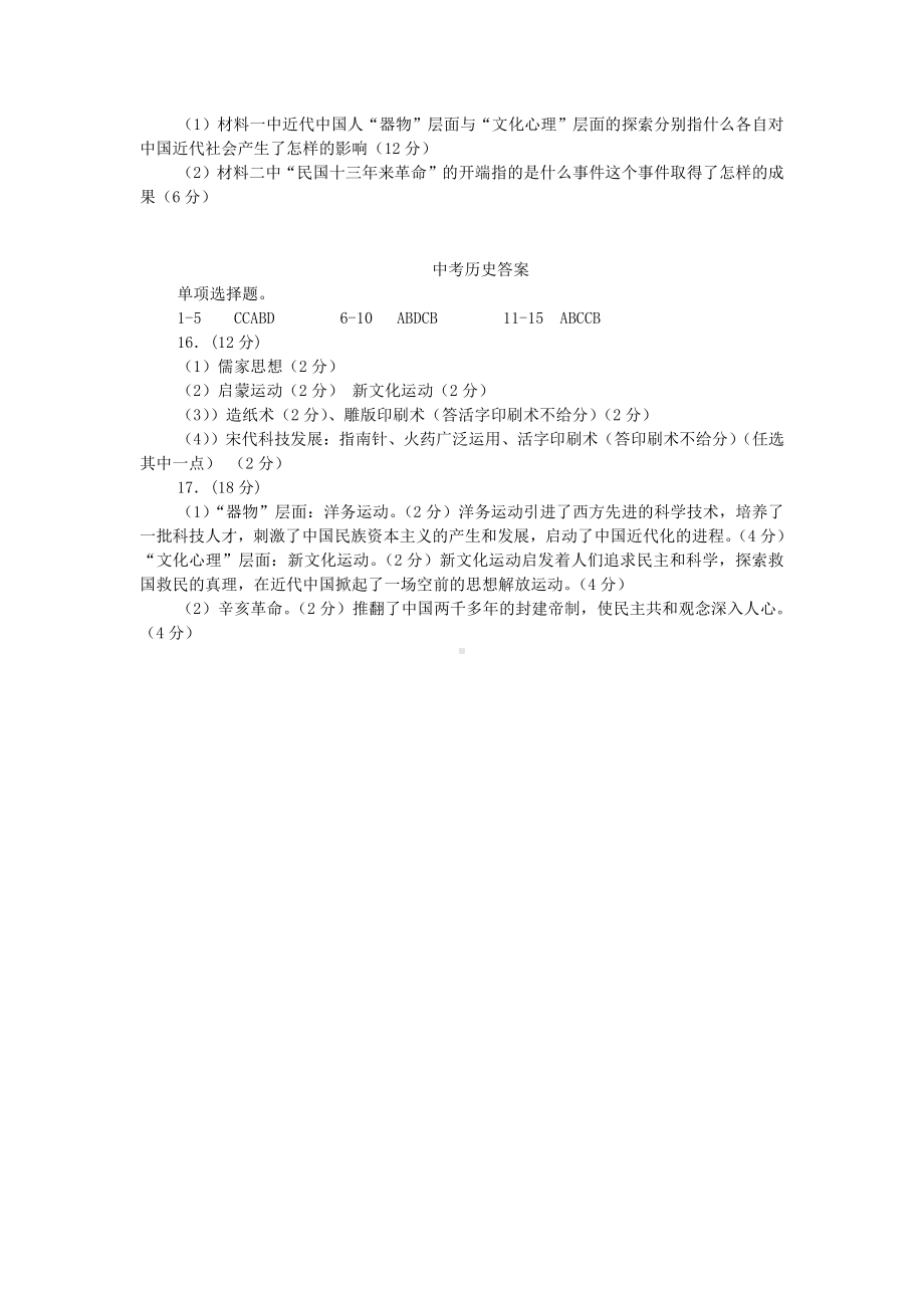 历史中考试卷.doc_第3页