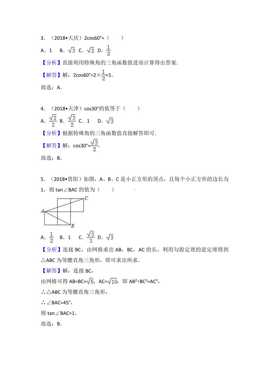 考点37：锐角三角函数和解直角三角形.doc_第2页