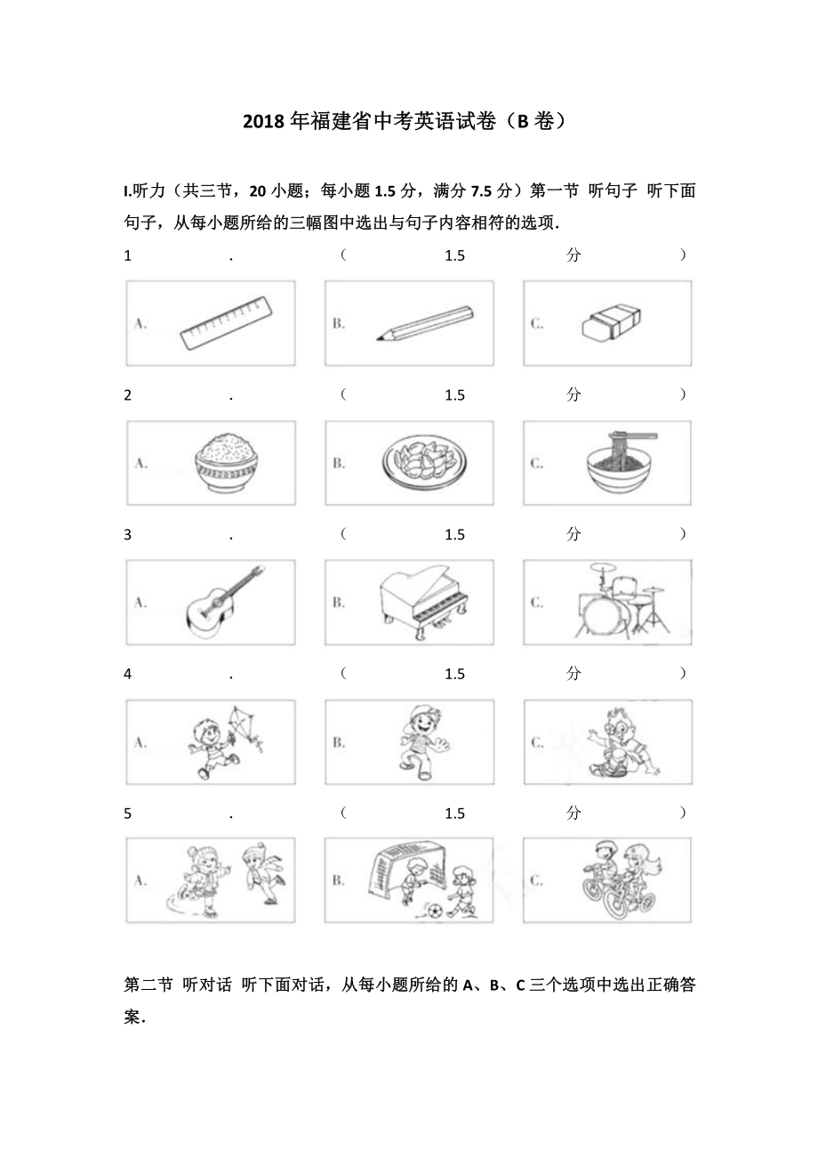 2018年福建省中考英语试卷（b卷）.doc_第1页