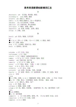 高中英语高考新课标新增词汇总（共368个带中文解释高中生一定要看）.docx