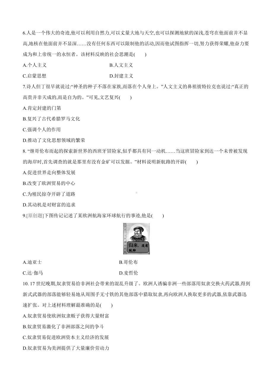 课时提分训练15 走向近代.docx_第2页