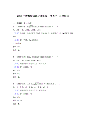 考点7：二次根式.doc