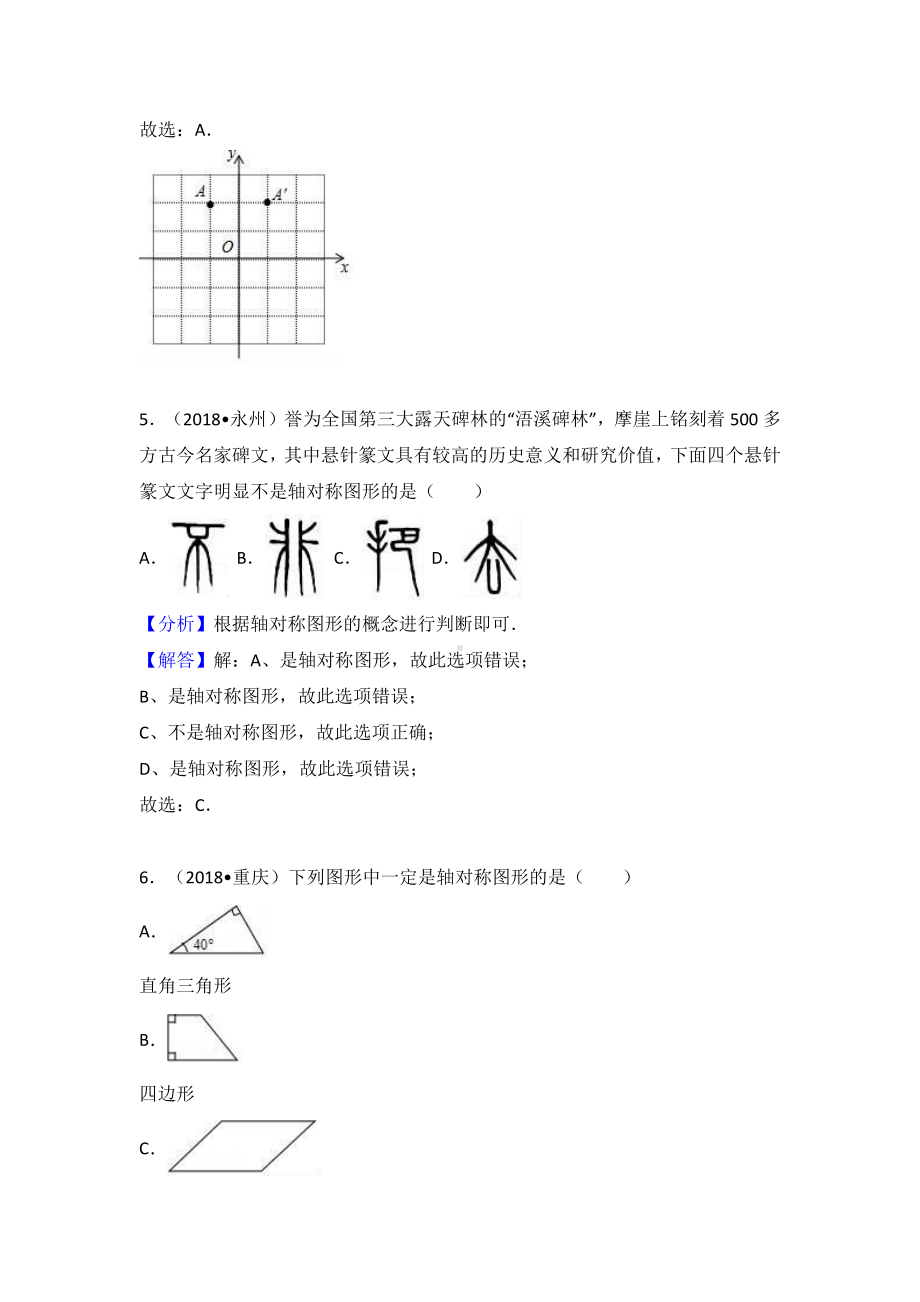 考点34：图形的对称.doc_第3页