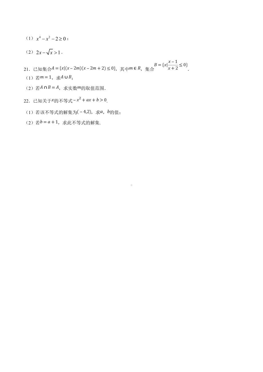 专题16 一元二次不等式的解法（原卷版）.doc_第3页