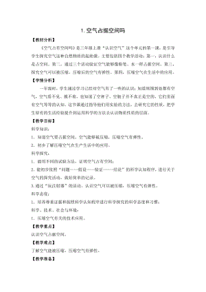 南京某学校2021-2022新苏教版三年级科学上册《1.空气占据空间吗》教案.docx