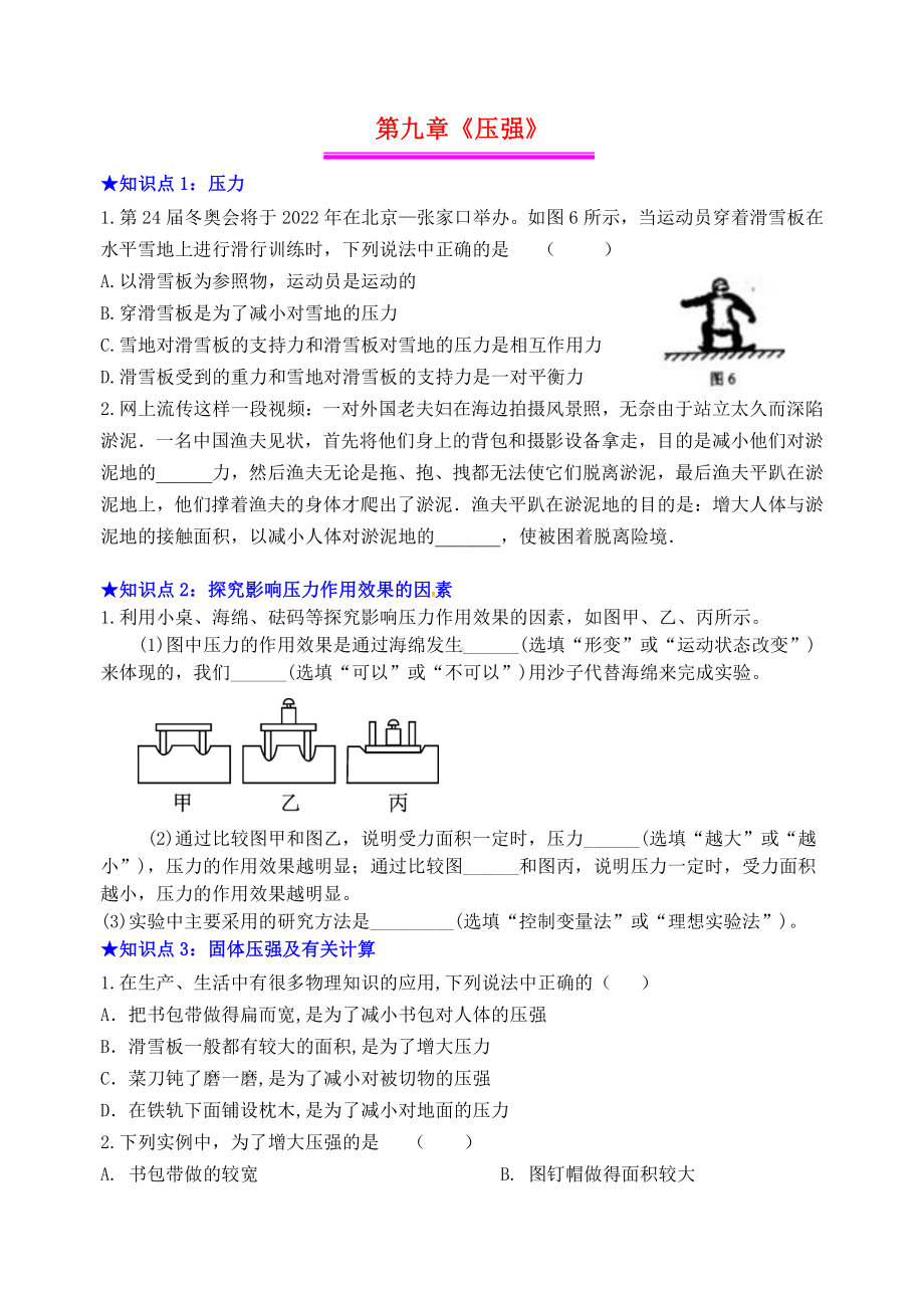 第9章压强.doc_第1页