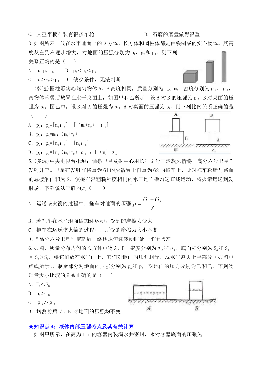 第9章压强.doc_第2页