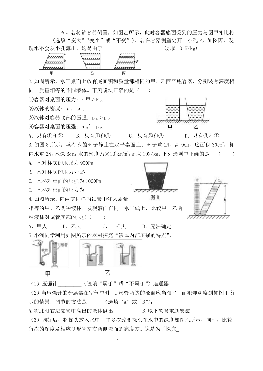 第9章压强.doc_第3页