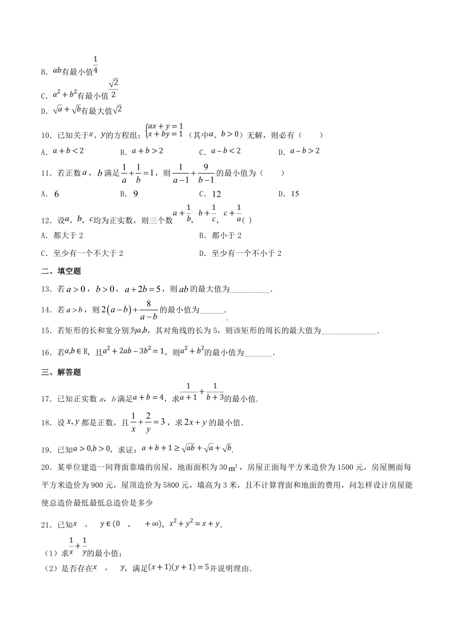 专题17均值不等式及其应用（原卷版）.doc_第2页