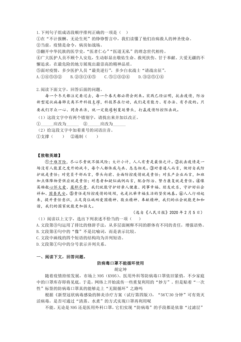 语文学科新冠病毒相关预测题-1.docx_第1页