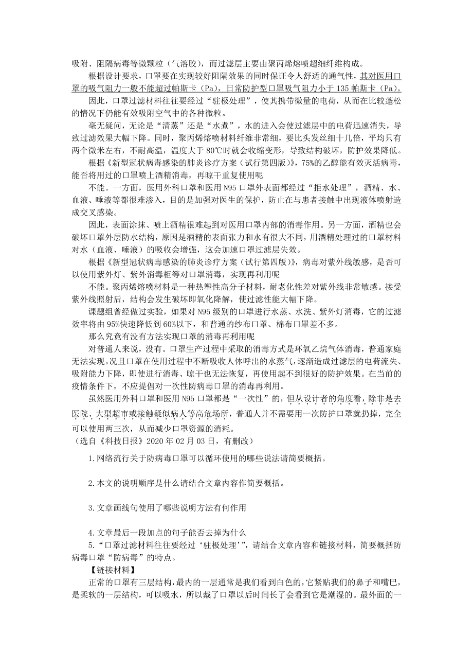 语文学科新冠病毒相关预测题-1.docx_第2页