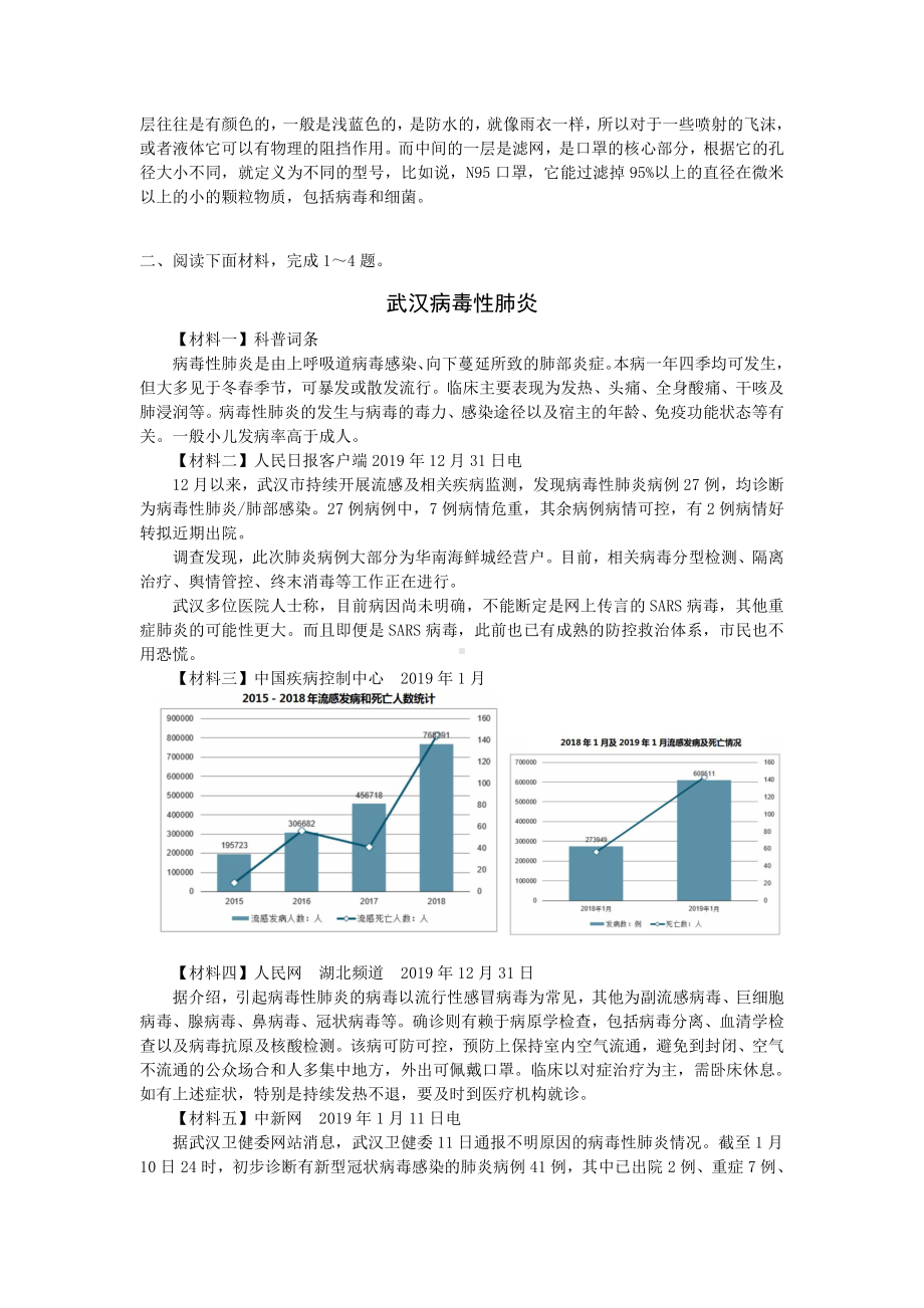 语文学科新冠病毒相关预测题-1.docx_第3页