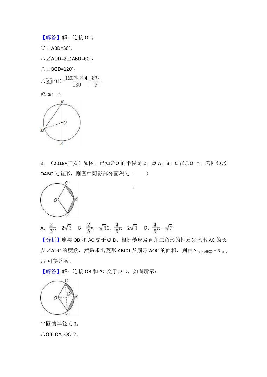 考点31：弧长和扇形面积.doc_第2页