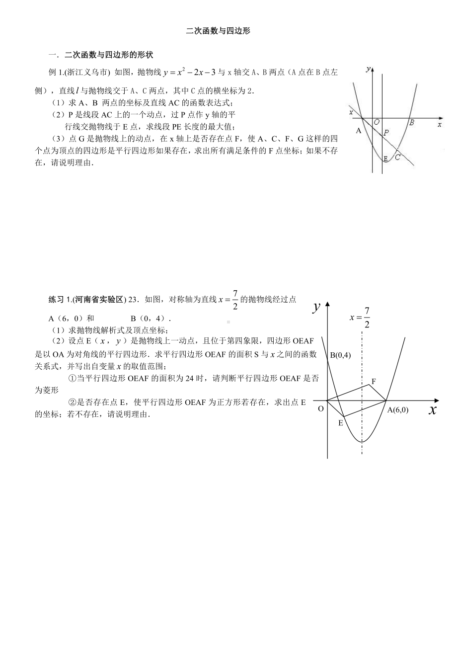 二次函数与四边形的动点问题(含答案).doc_第1页