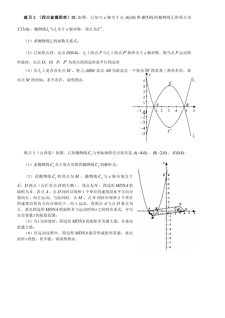 二次函数与四边形的动点问题(含答案).doc_第2页