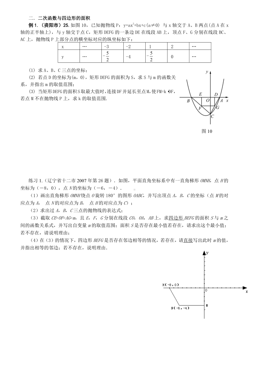 二次函数与四边形的动点问题(含答案).doc_第3页