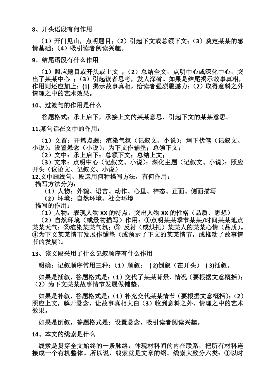 记叙文阅读知识及答题方法.docx_第2页