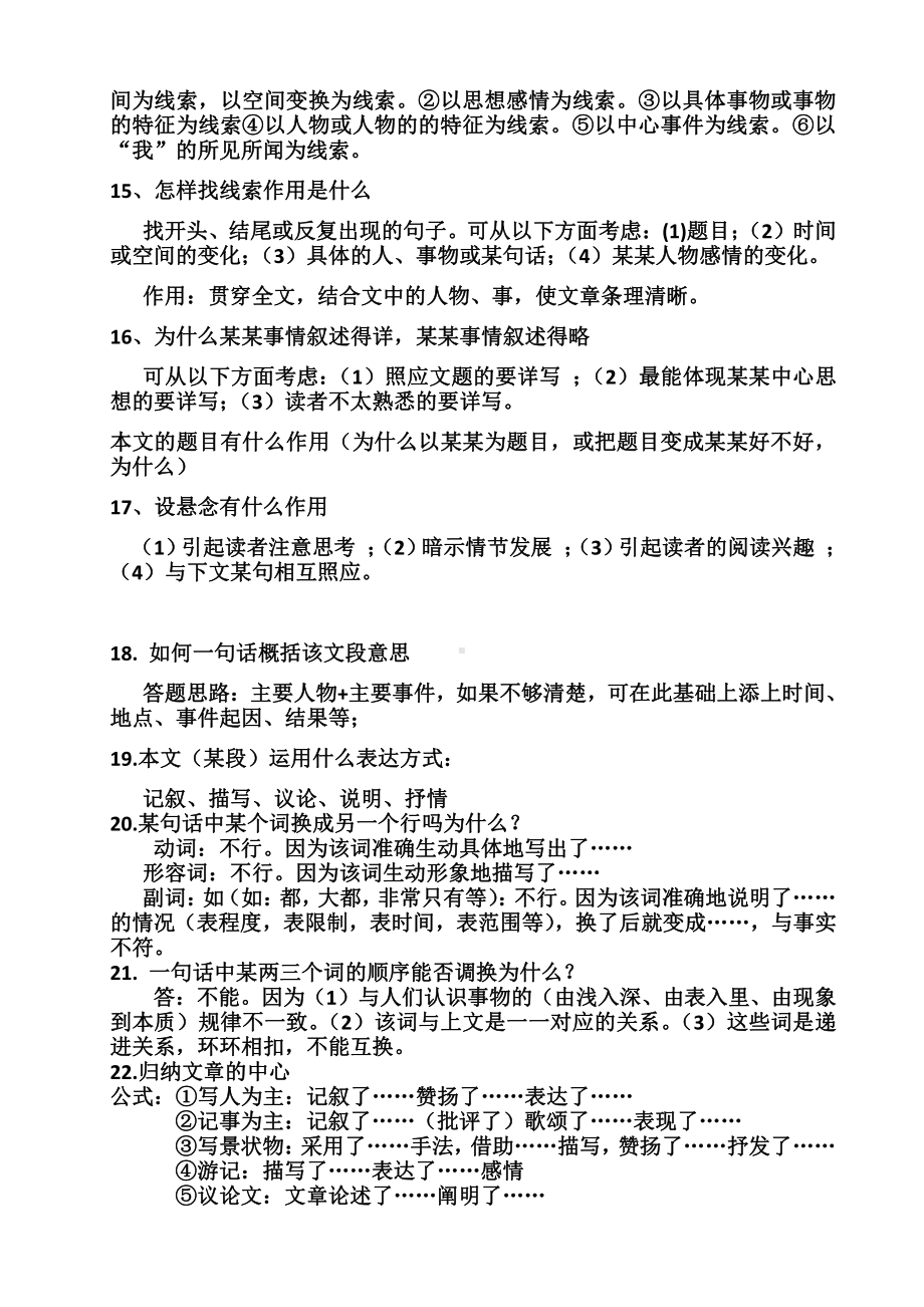 记叙文阅读知识及答题方法.docx_第3页