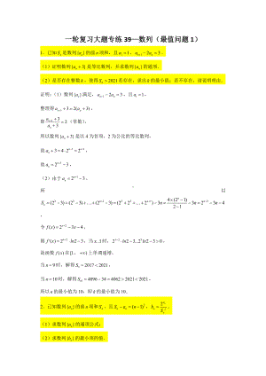 一轮复习大题专练39—数列（最值问题1）-2022届高三数学一轮复习.doc