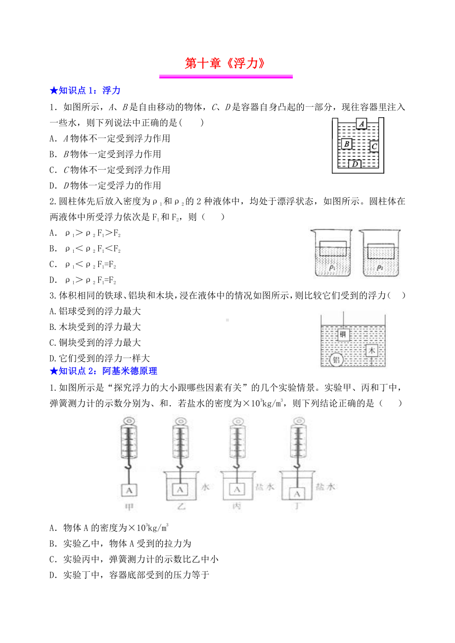 第10章浮力.doc_第1页