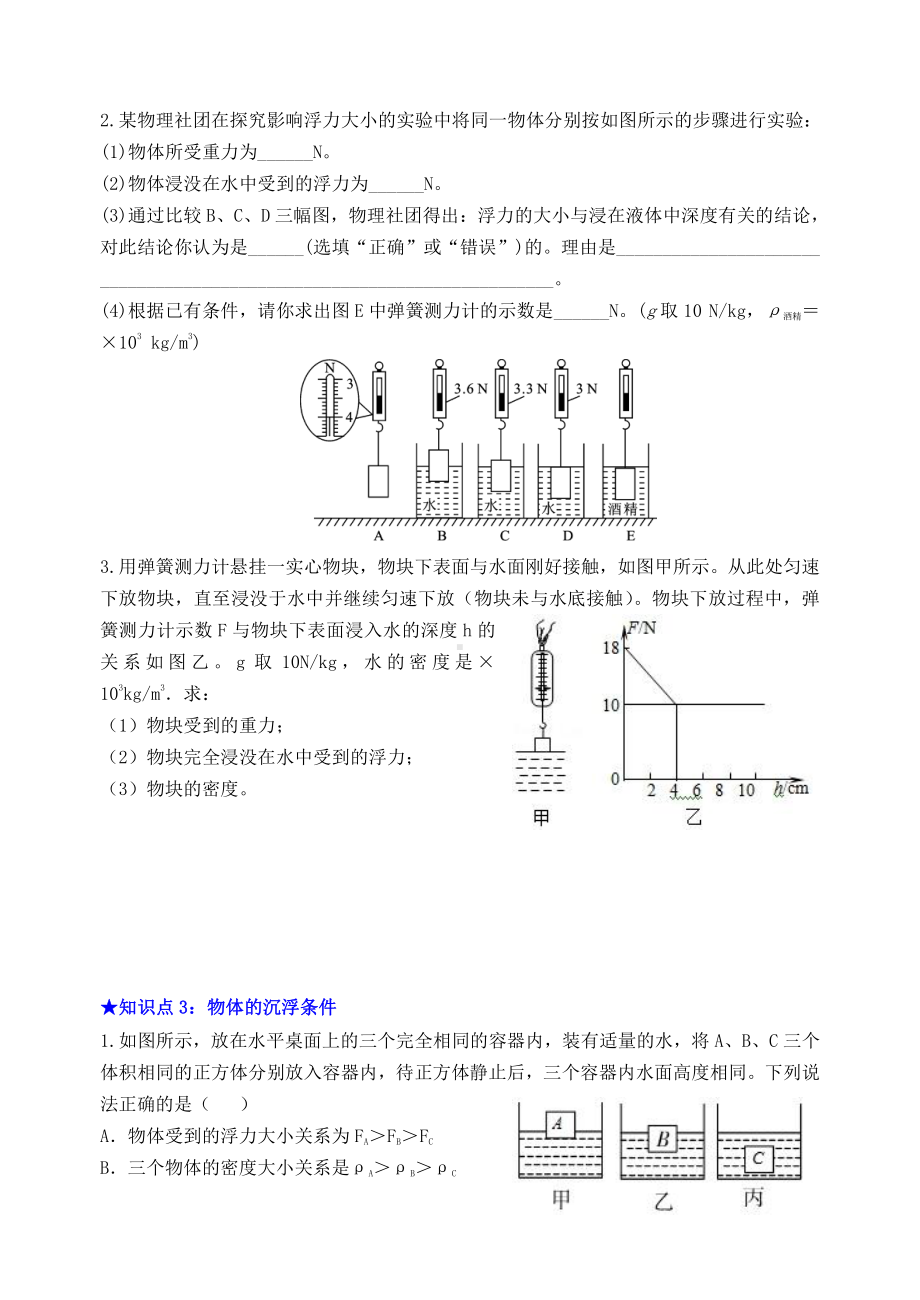 第10章浮力.doc_第2页