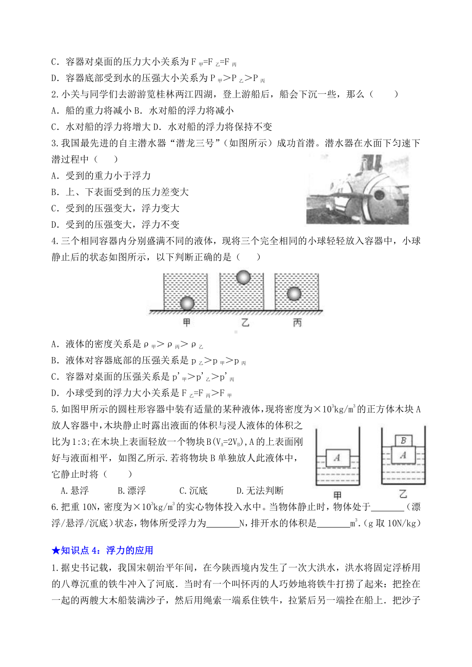 第10章浮力.doc_第3页