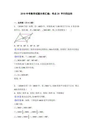 考点24：平行四边形.doc