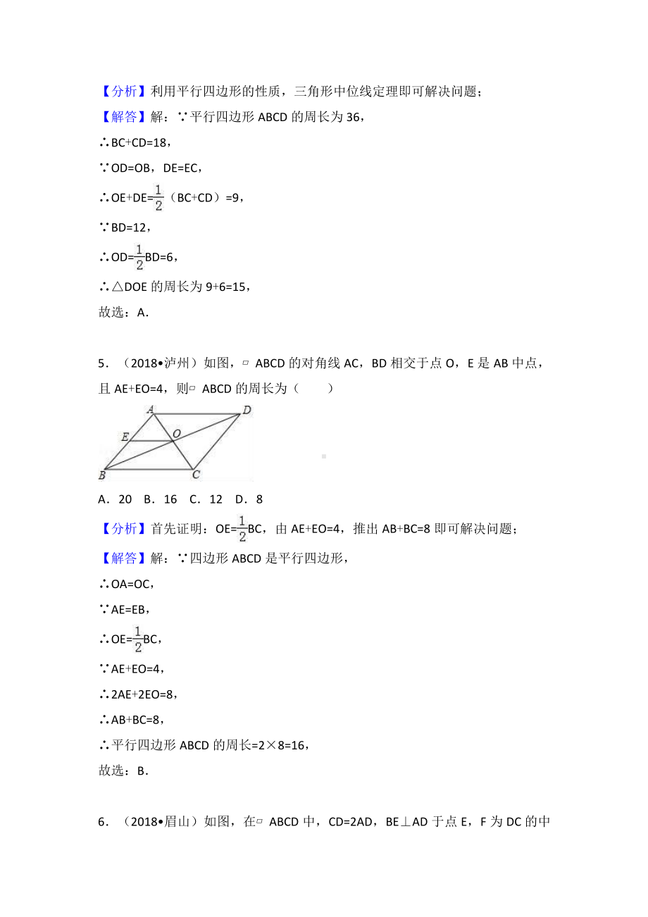 考点24：平行四边形.doc_第3页