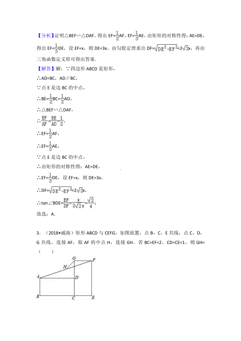 考点25：矩形.doc_第2页