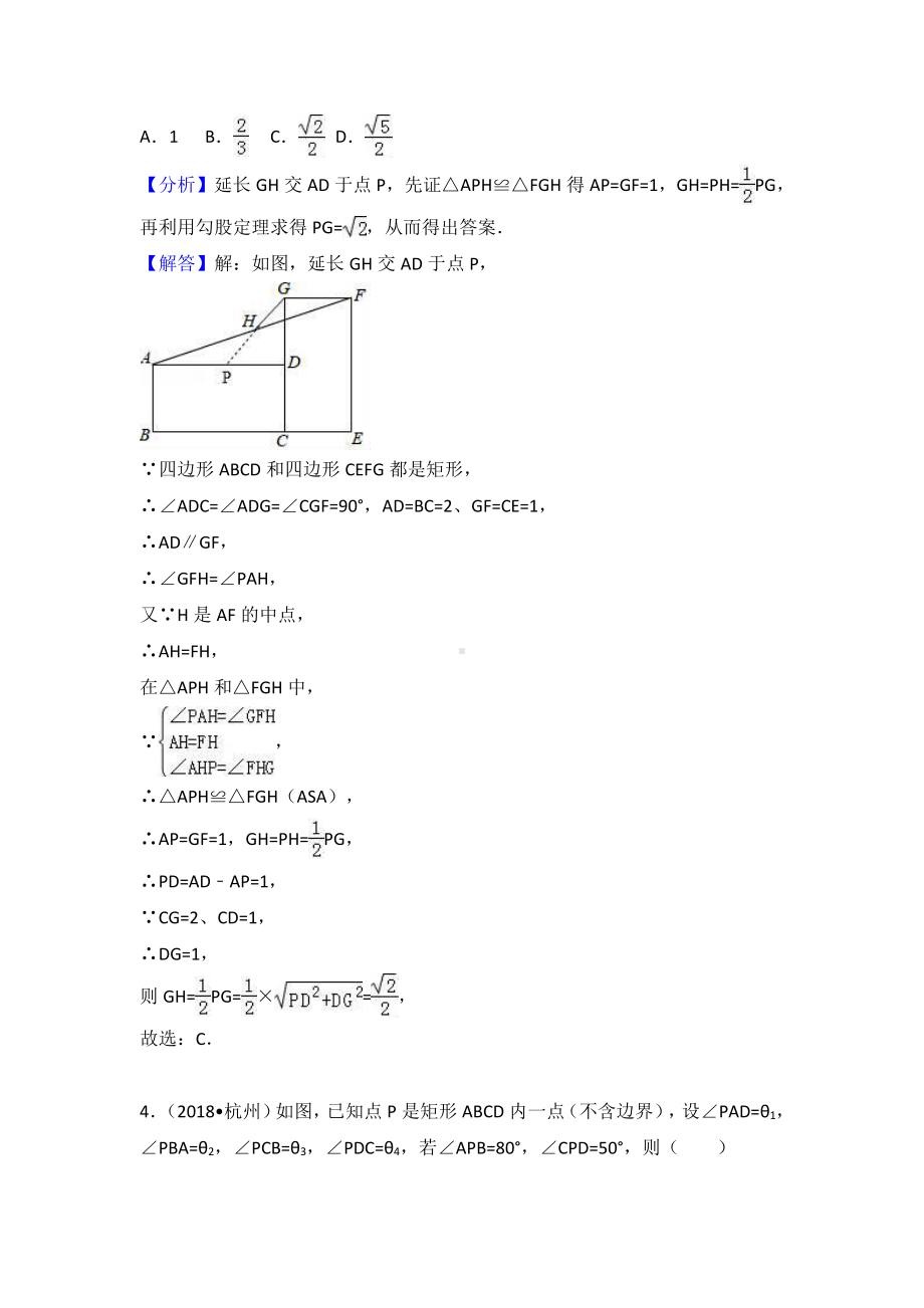 考点25：矩形.doc_第3页