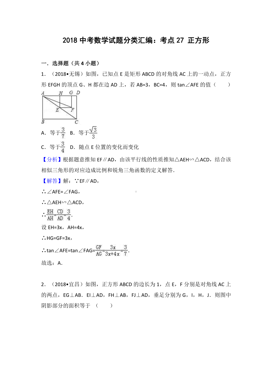 考点27：正方形.doc_第1页