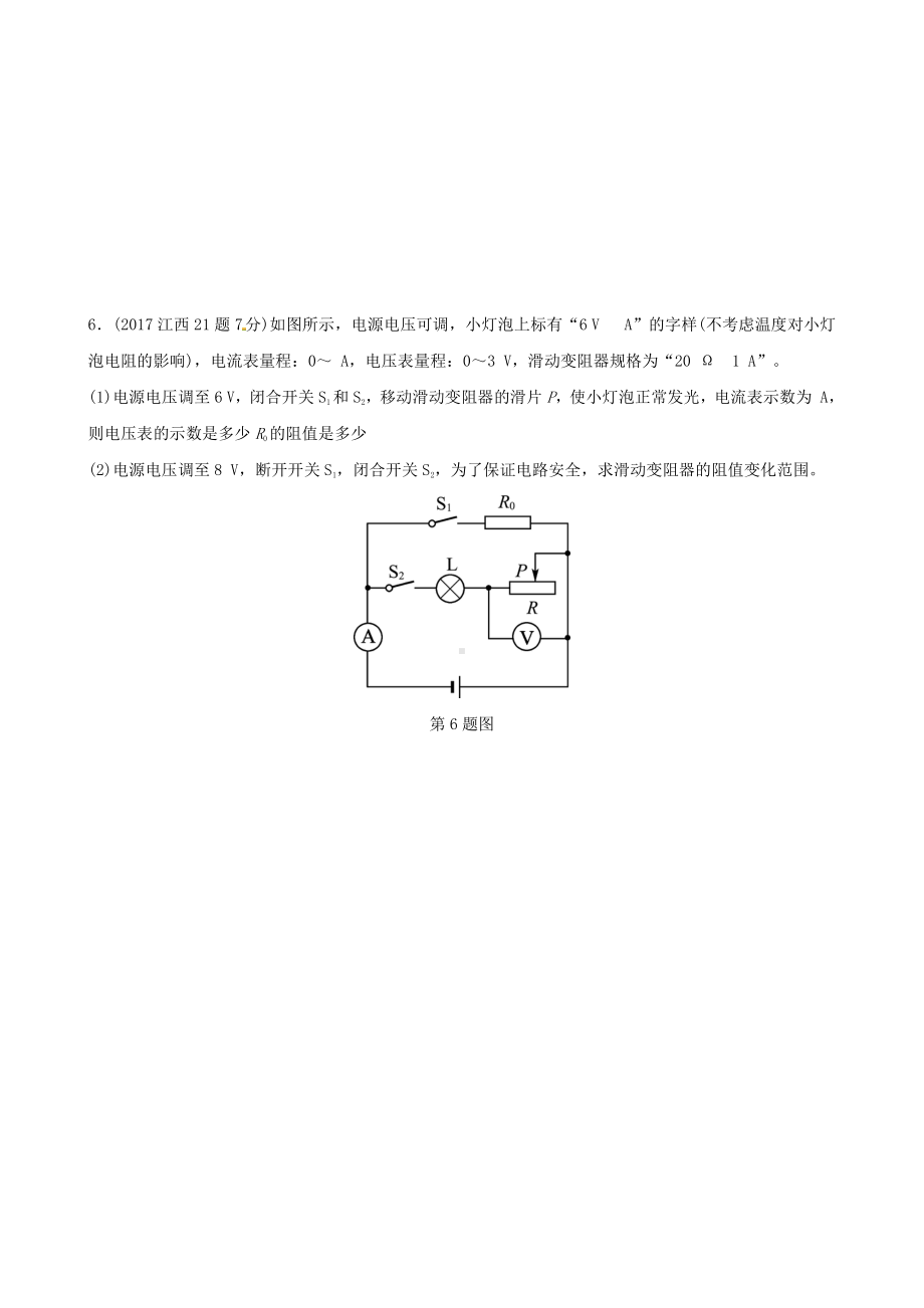 第十四讲欧姆定律真题演练 (1).doc_第3页