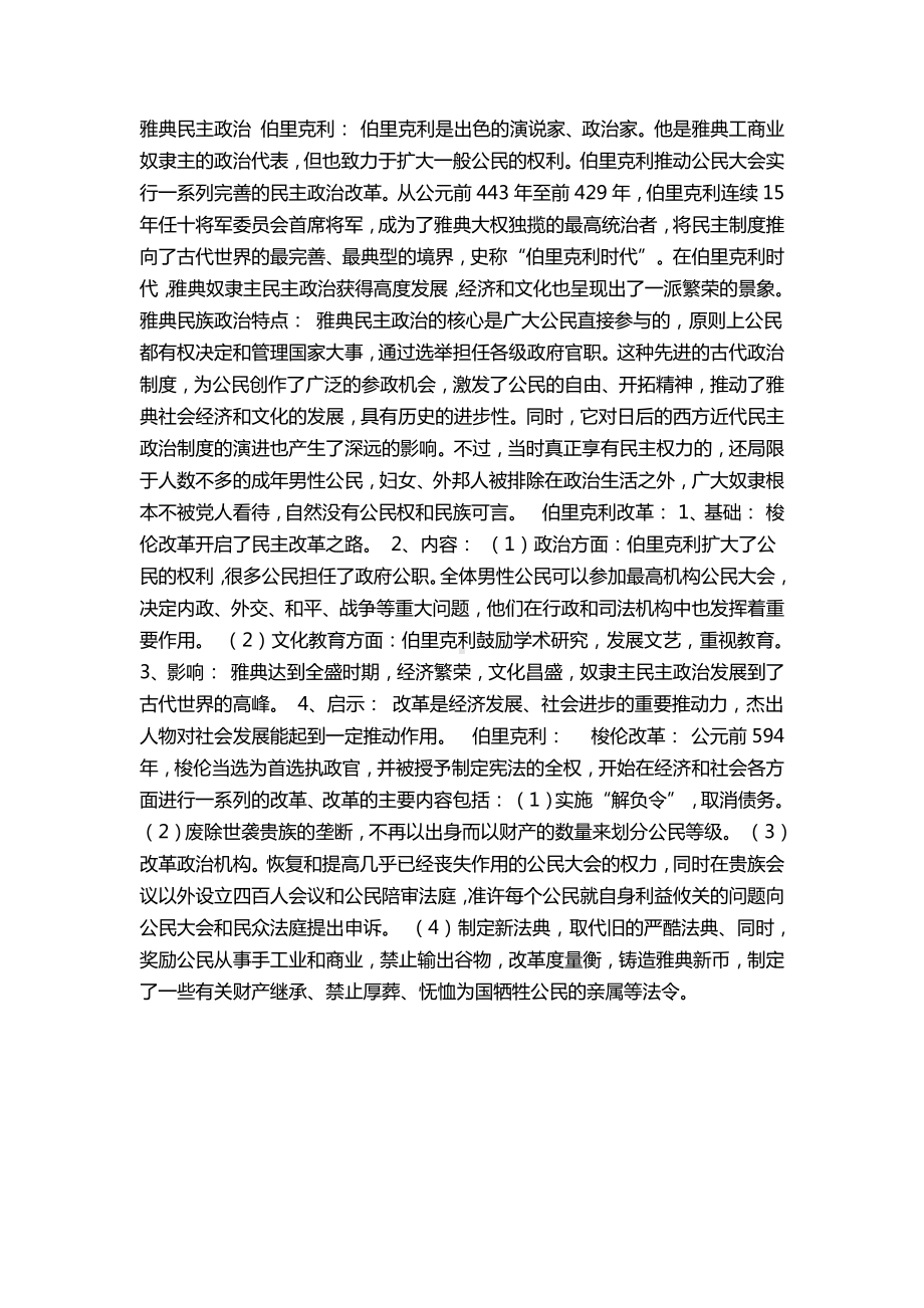 历史：雅典民主政治 .docx_第1页