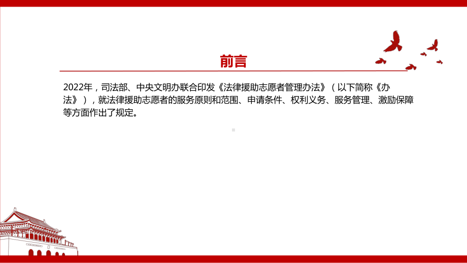 2022《法律援助志愿者管理办法》全文学习PPT课件（带内容）.pptx_第2页